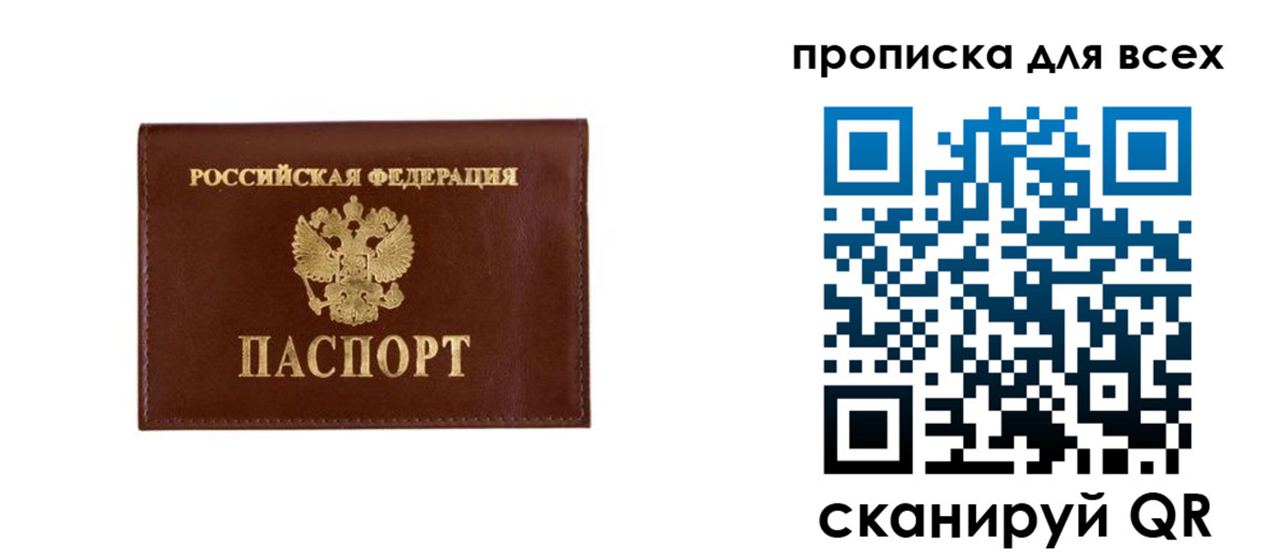 прописка в Старой Руссе