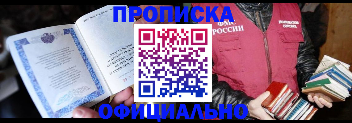 прописка штамп в Старой Руссе