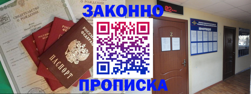 прописка для школы в Старой Руссе